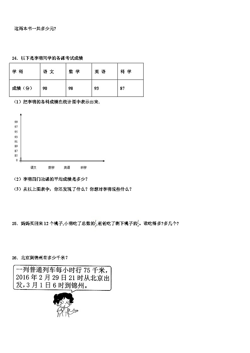 临夏回族自治州乡族撒拉族自治县2023年三下数学期末达标检测模拟试题含解析第3页