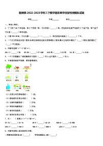 临猗县2022-2023学年三下数学期末教学质量检测模拟试题含解析