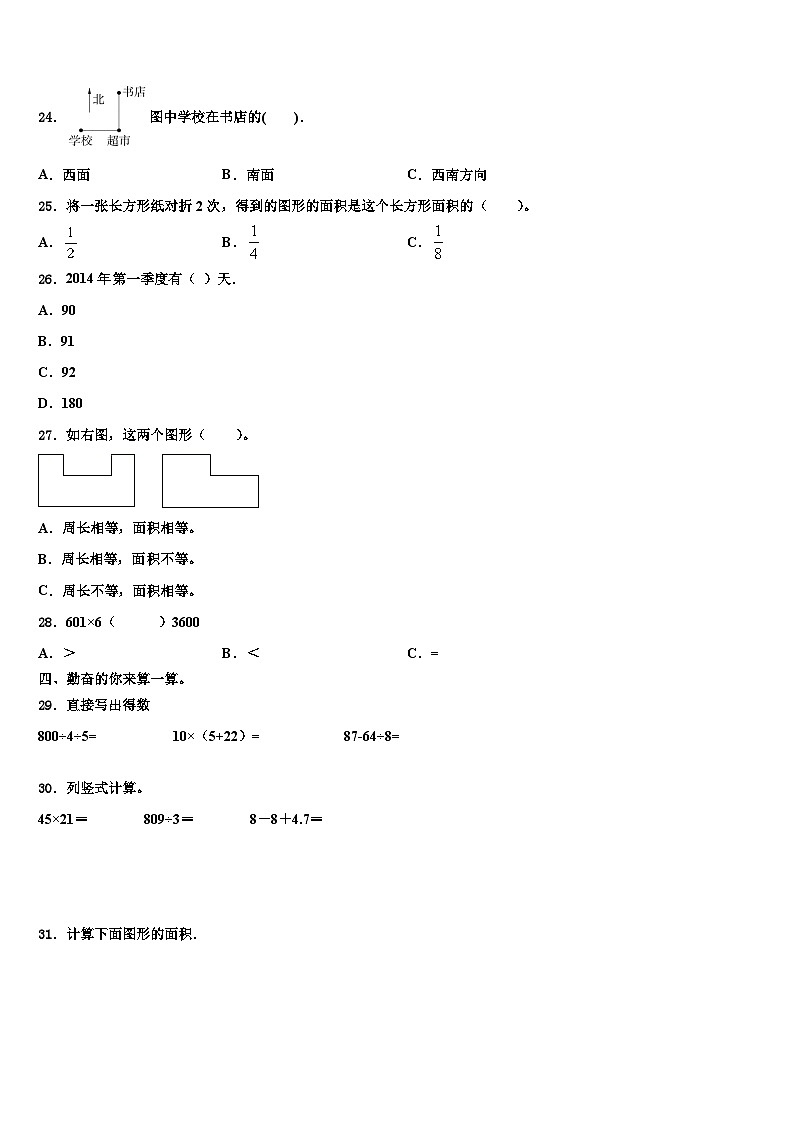 临猗县2022-2023学年三下数学期末教学质量检测模拟试题含解析03