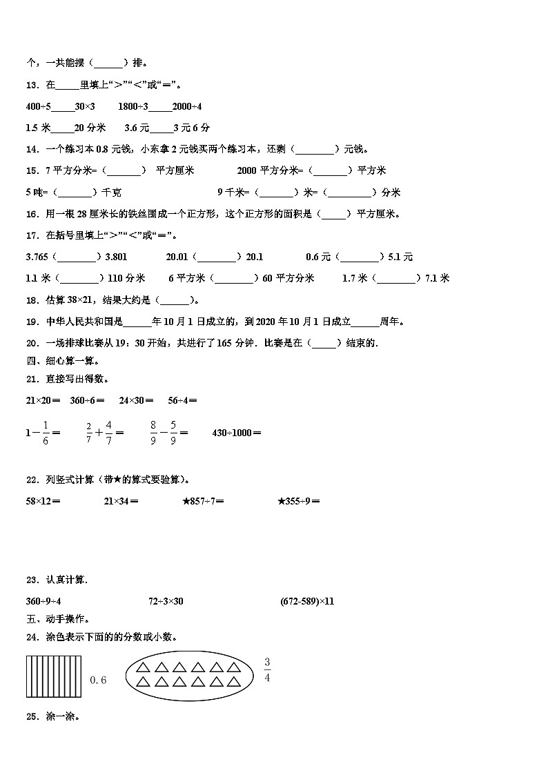 临沂市平邑县2023年三下数学期末综合测试试题含解析第2页
