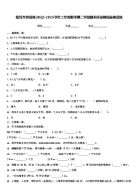 临沂市郯城县2022-2023学年三年级数学第二学期期末质量跟踪监视试题含解析