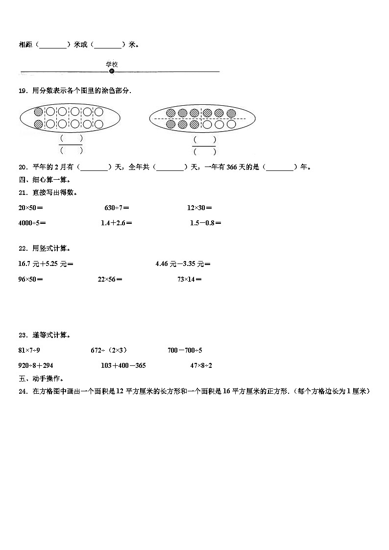 临沂市郯城县2022-2023学年三年级数学第二学期期末质量跟踪监视试题含解析02