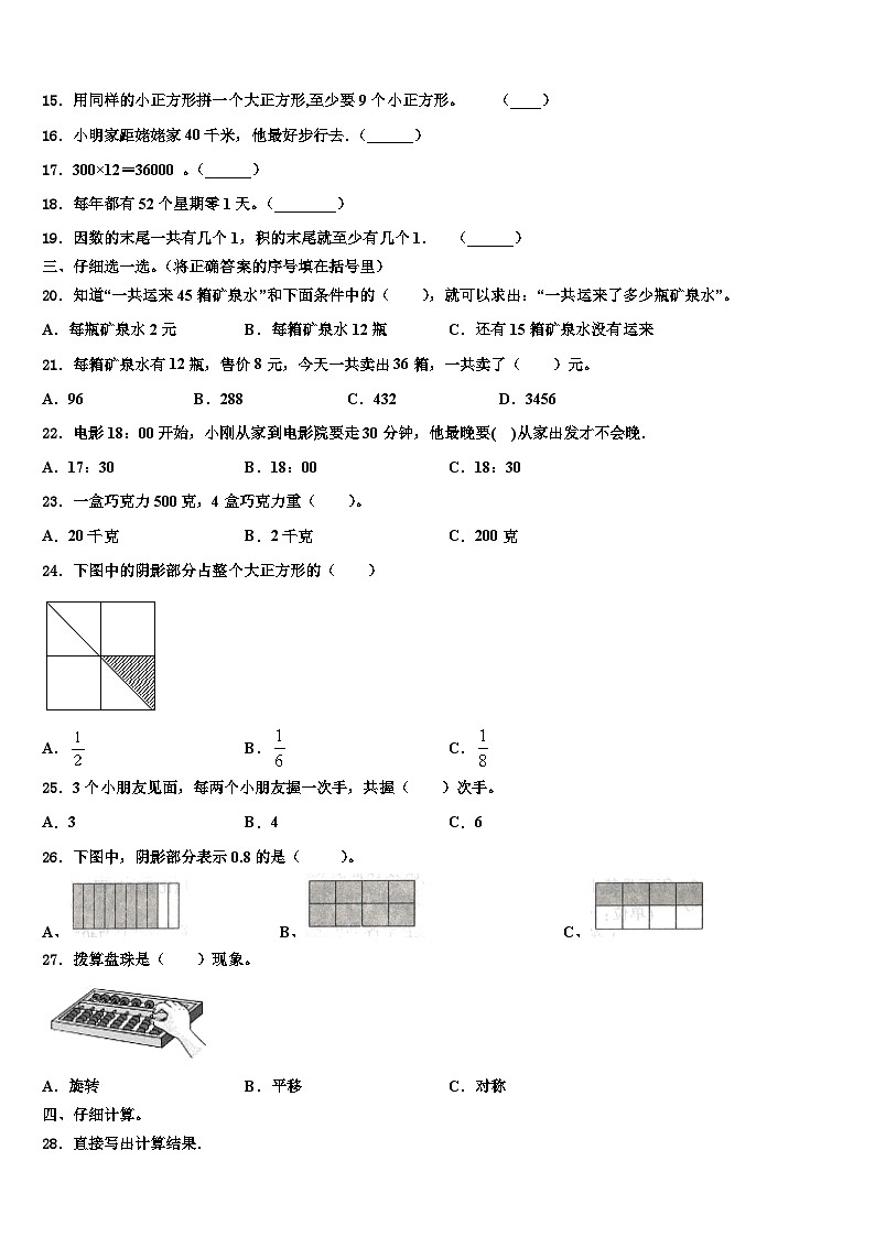 上饶市广丰县2022-2023学年三年级数学第二学期期末经典模拟试题含解析第2页