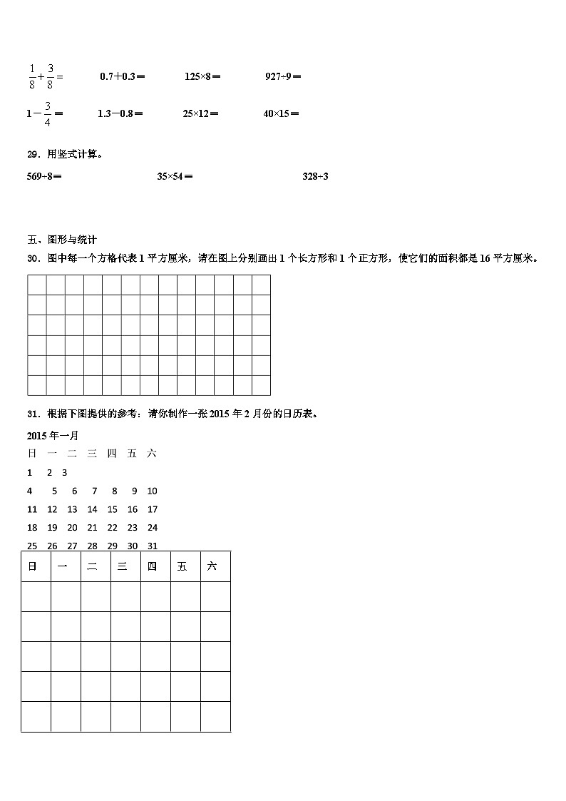 上饶市广丰县2022-2023学年三年级数学第二学期期末经典模拟试题含解析第3页
