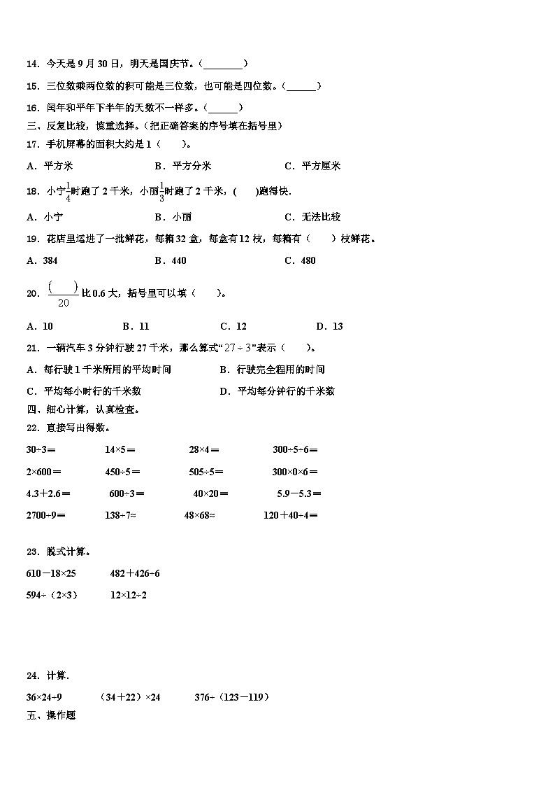 且末县2023届三年级数学第二学期期末检测试题含解析第2页
