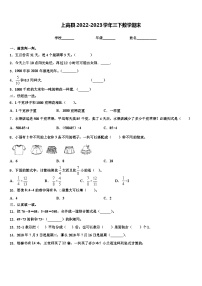 上高县2022-2023学年三下数学期末含解析