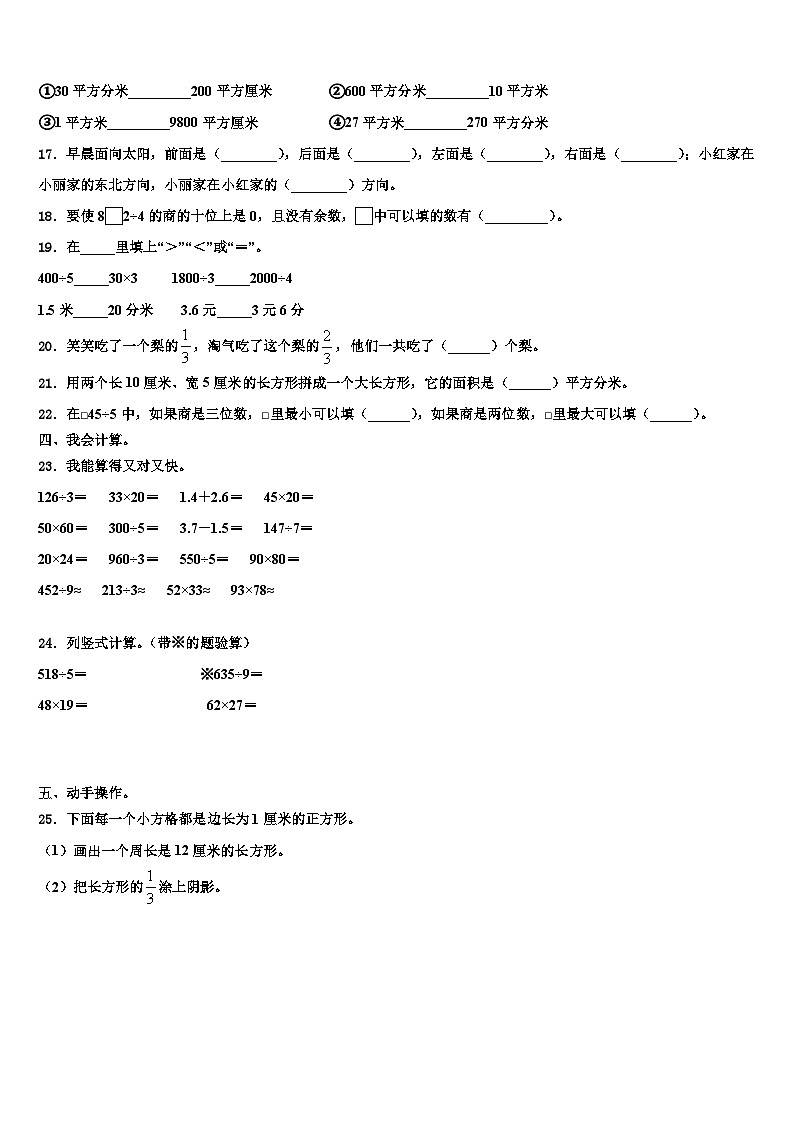 上饶市鄱阳县2023年数学三下期末监测模拟试题含解析第2页