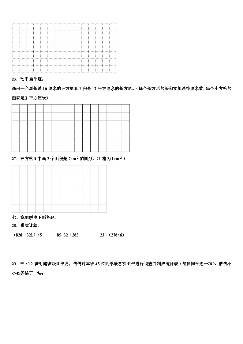 上饶市鄱阳县2023年数学三下期末监测模拟试题含解析第3页
