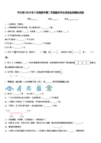 中方县2023年三年级数学第二学期期末学业质量监测模拟试题含解析