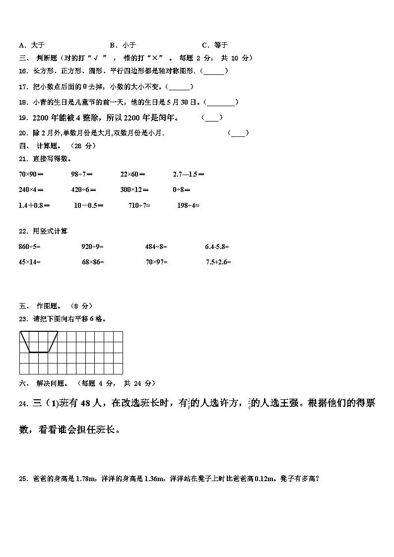 上饶市横峰县2023年三下数学期末教学质量检测模拟试题含解析第2页