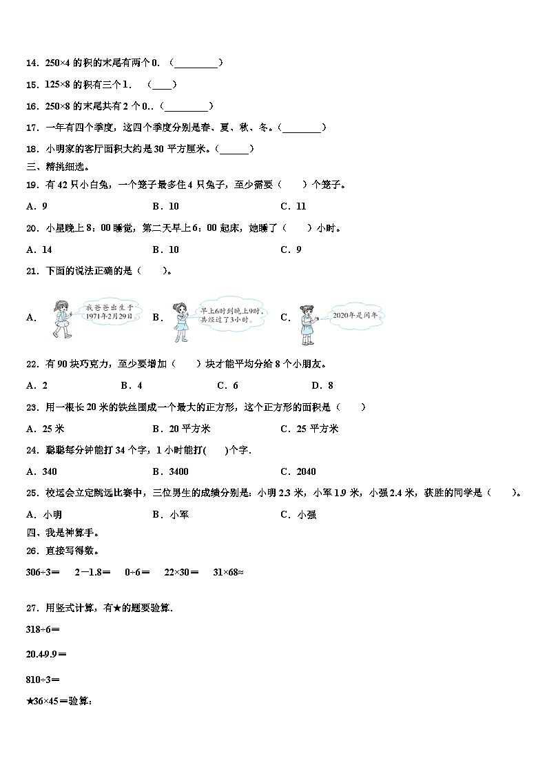 中卫市海原县2022-2023学年数学三下期末经典模拟试题含解析第2页