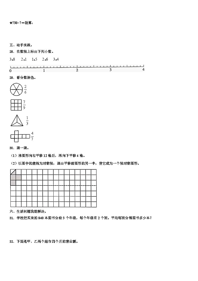 中卫市海原县2022-2023学年数学三下期末经典模拟试题含解析第3页