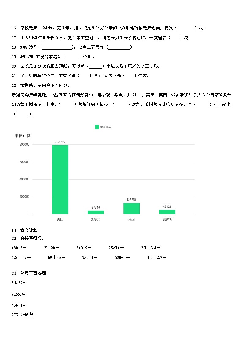 中阳县2023年三下数学期末统考模拟试题含解析第2页