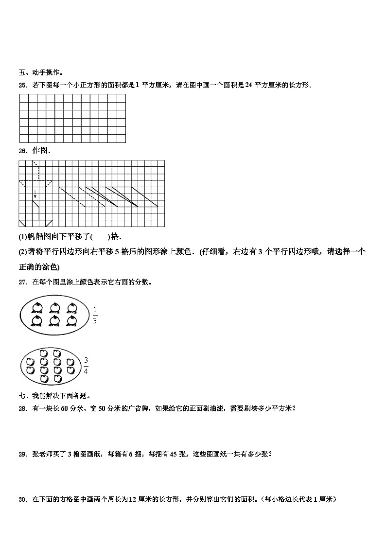 中阳县2023年三下数学期末统考模拟试题含解析第3页