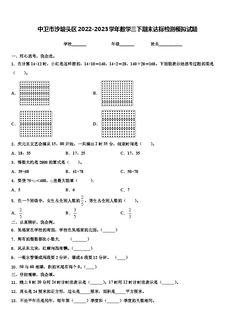 中卫市沙坡头区2022-2023学年数学三下期末达标检测模拟试题含解析第1页