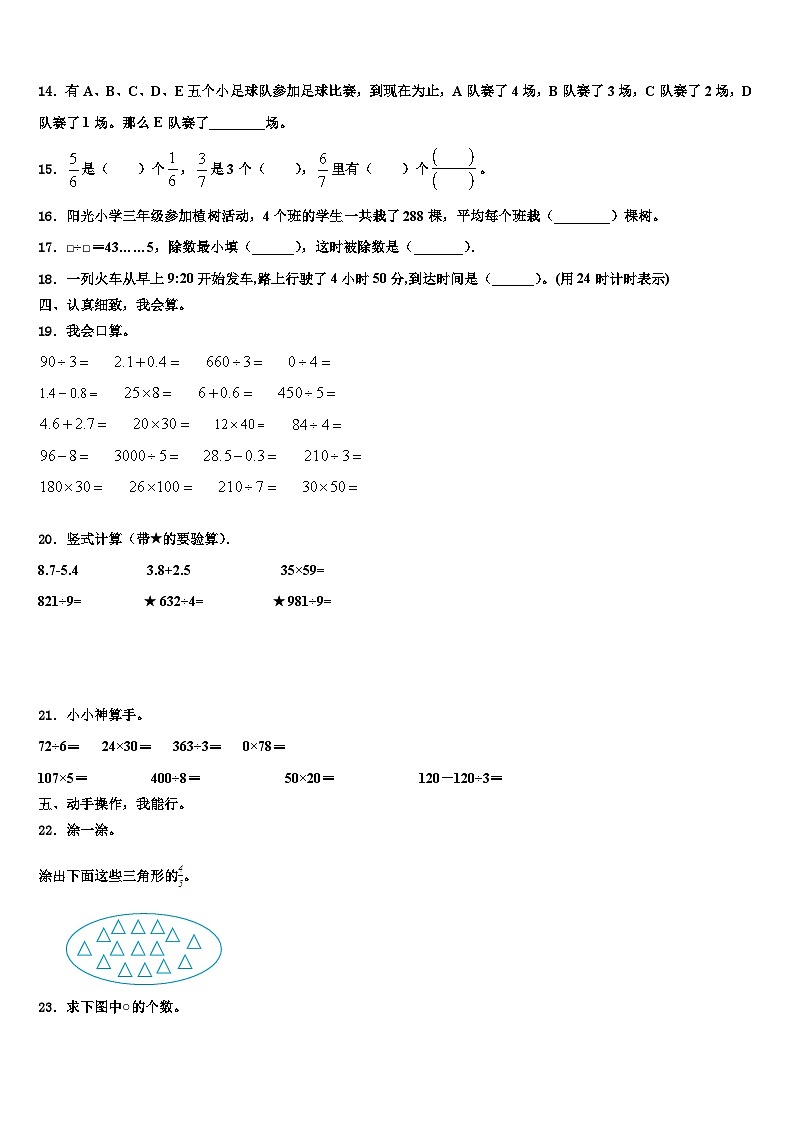 中卫市沙坡头区2022-2023学年数学三下期末达标检测模拟试题含解析第2页