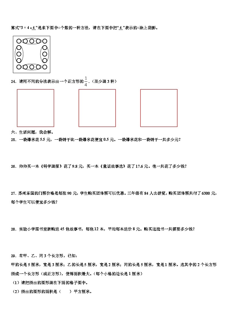 中卫市沙坡头区2022-2023学年数学三下期末达标检测模拟试题含解析第3页