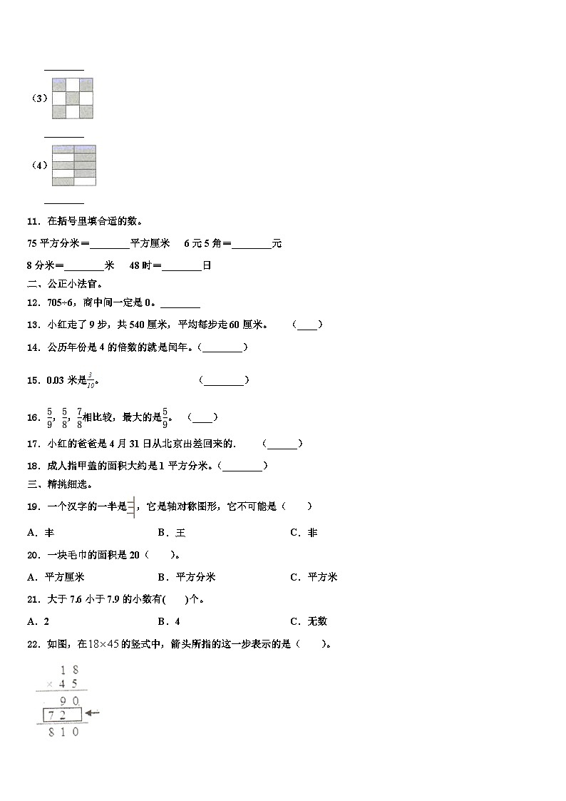 中卫市中宁县2023届三年级数学第二学期期末考试模拟试题含解析第2页