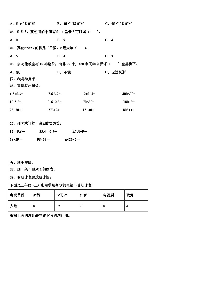 中卫市中宁县2023届三年级数学第二学期期末考试模拟试题含解析第3页