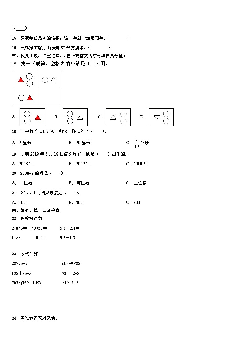 中牟县2022-2023学年数学三下期末监测模拟试题含解析第2页