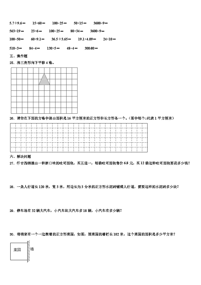 中牟县2022-2023学年数学三下期末监测模拟试题含解析第3页