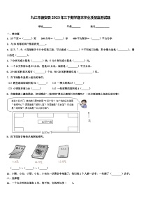 九江市德安县2023年三下数学期末学业质量监测试题含解析