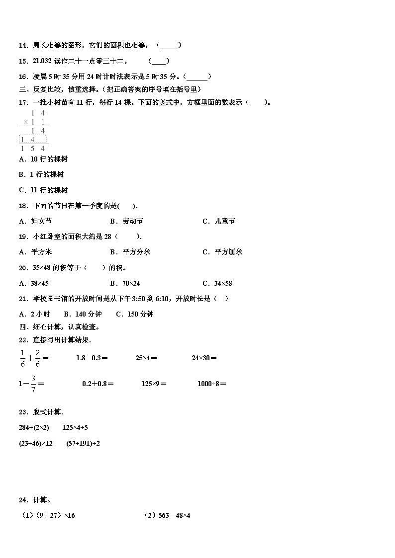 九江市九江县2023年数学三下期末学业质量监测试题含解析02