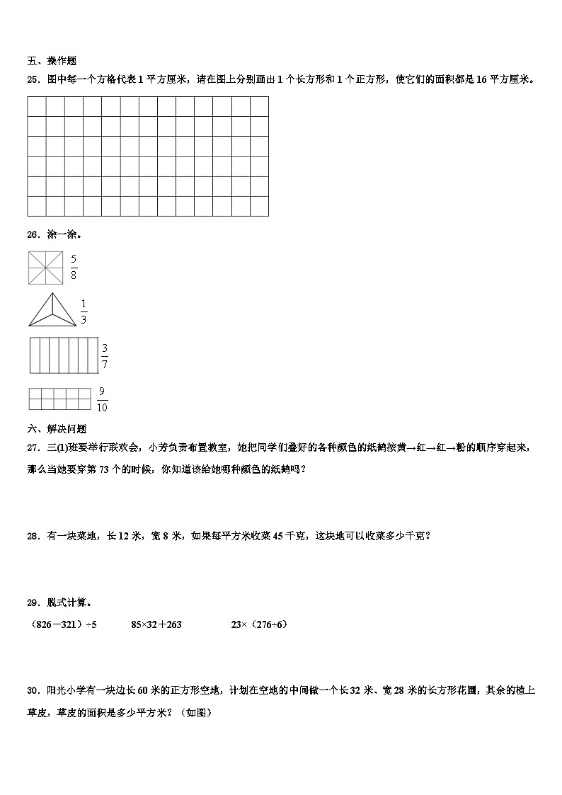 九江市九江县2023年数学三下期末学业质量监测试题含解析03