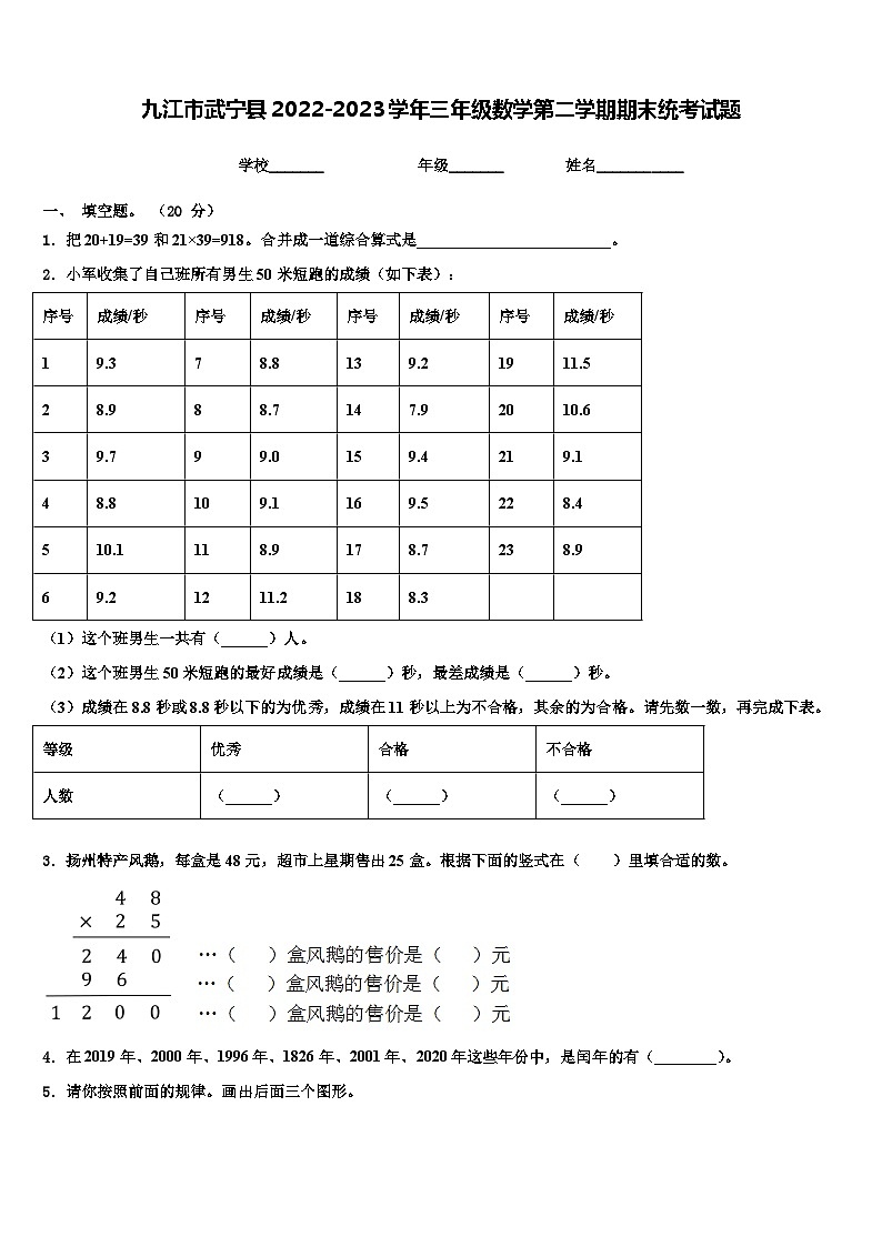 九江市武宁县2022-2023学年三年级数学第二学期期末统考试题含解析01