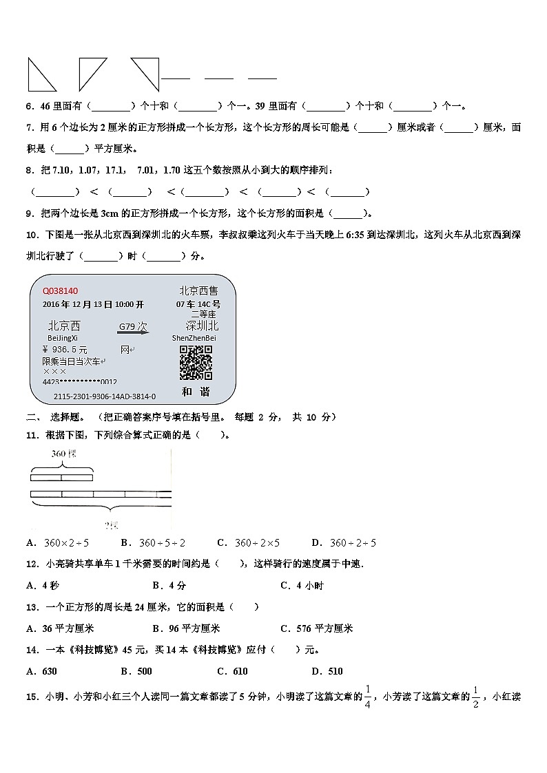 九江市武宁县2022-2023学年三年级数学第二学期期末统考试题含解析02