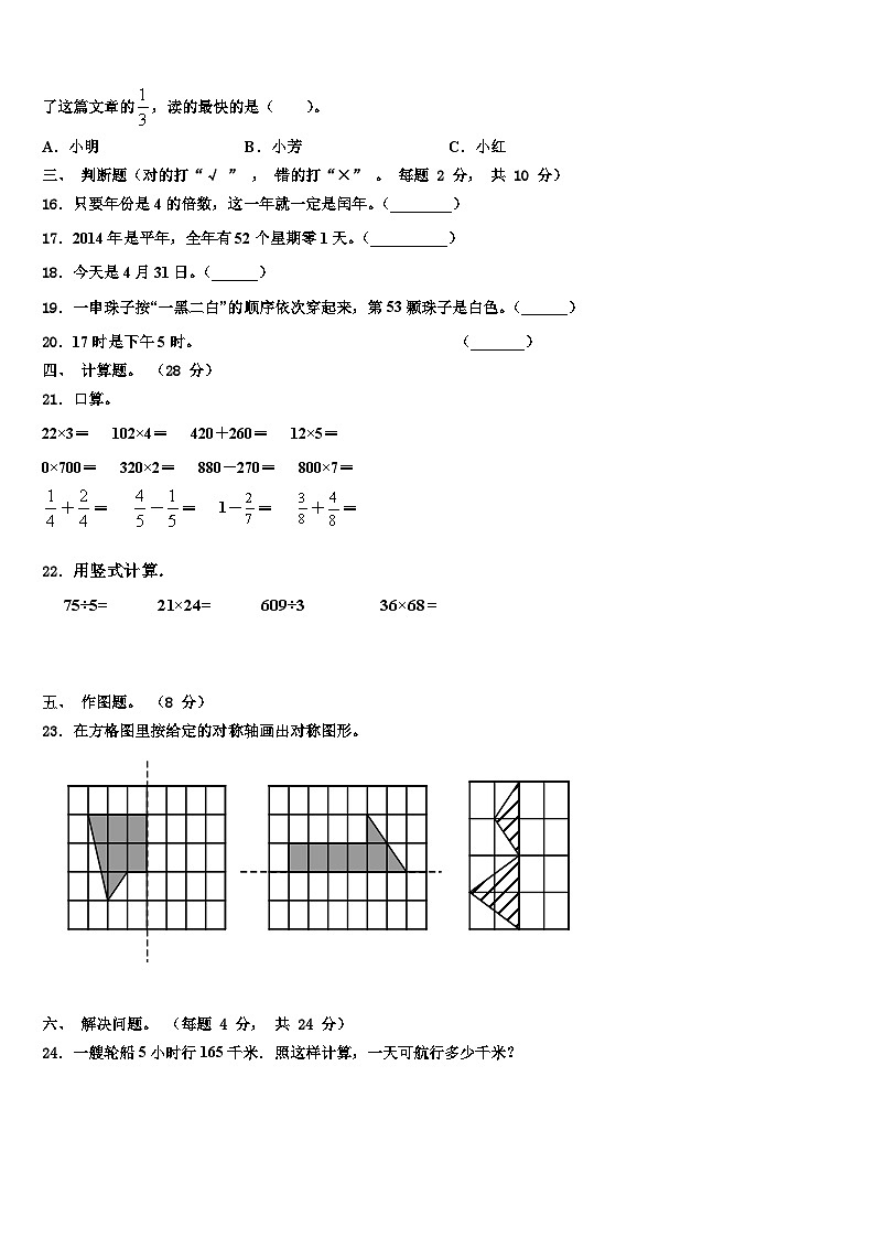 九江市武宁县2022-2023学年三年级数学第二学期期末统考试题含解析03