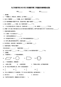 九江市星子县2023年三年级数学第二学期期末调研模拟试题含解析