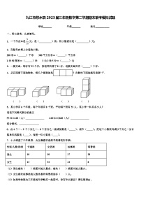 九江市修水县2023届三年级数学第二学期期末联考模拟试题含解析