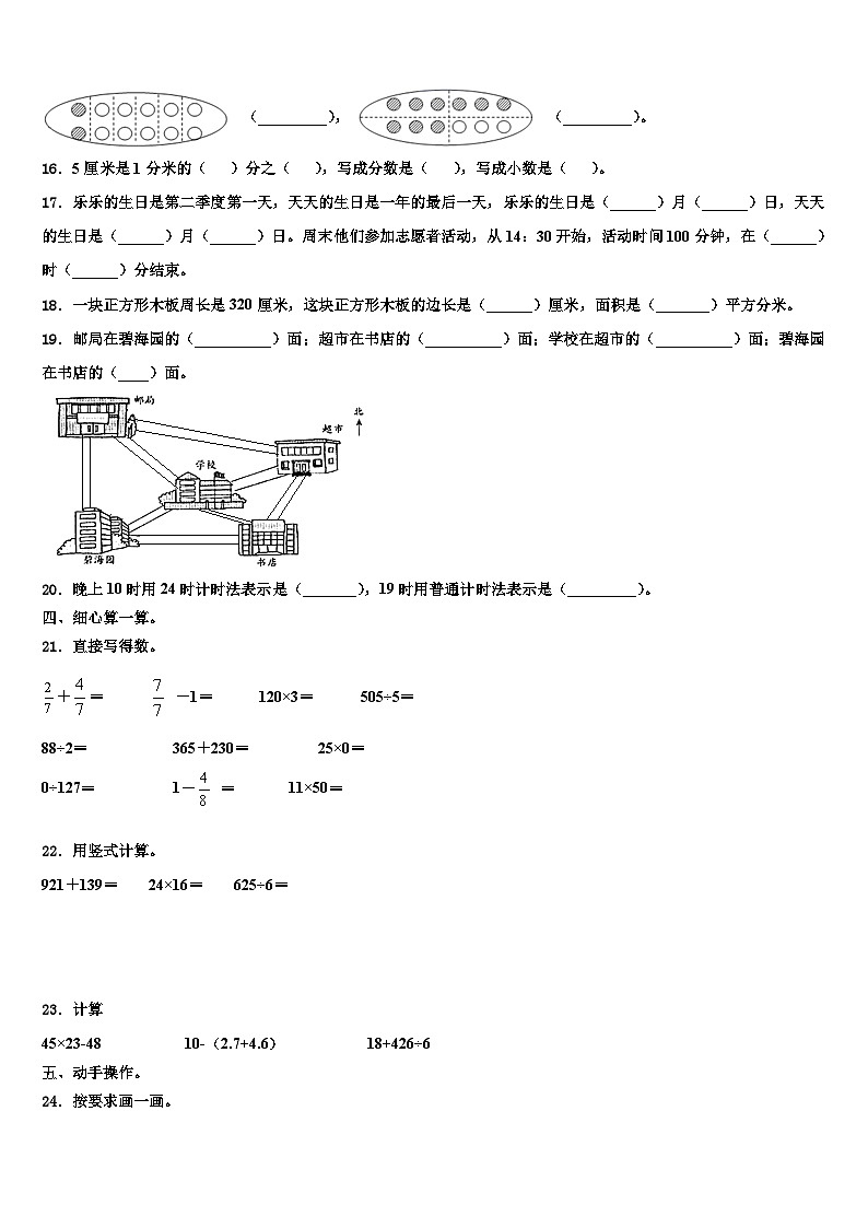 九江县2023年三下数学期末教学质量检测模拟试题含解析第2页