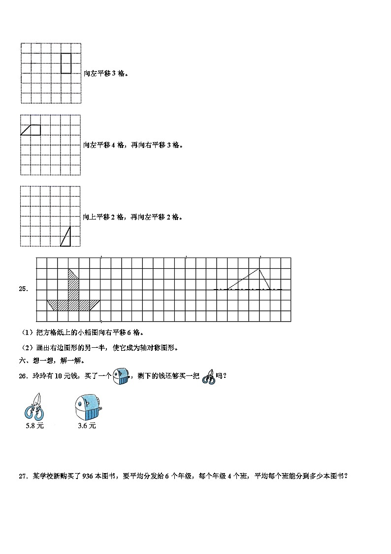九江县2023年三下数学期末教学质量检测模拟试题含解析第3页