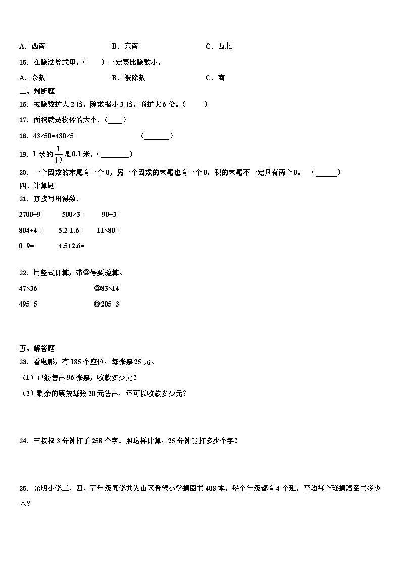 九台市2023年三年级数学第二学期期末调研试题含解析第2页