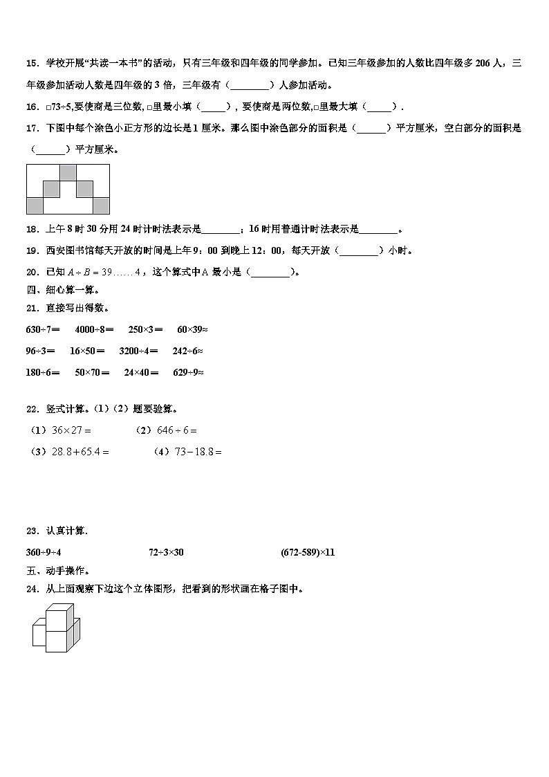 乐陵市2023届三年级数学第二学期期末联考试题含解析第2页