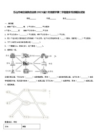 乐山市峨边彝族自治县2023届三年级数学第二学期期末检测模拟试题含解析