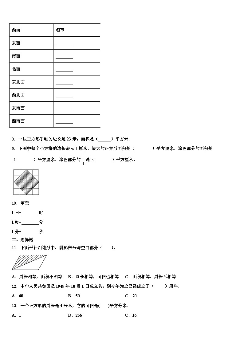 乐山市峨边彝族自治县2023届三年级数学第二学期期末检测模拟试题含解析第2页