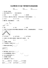 乐山市犍为县2023届三下数学期末学业质量监测试题含解析