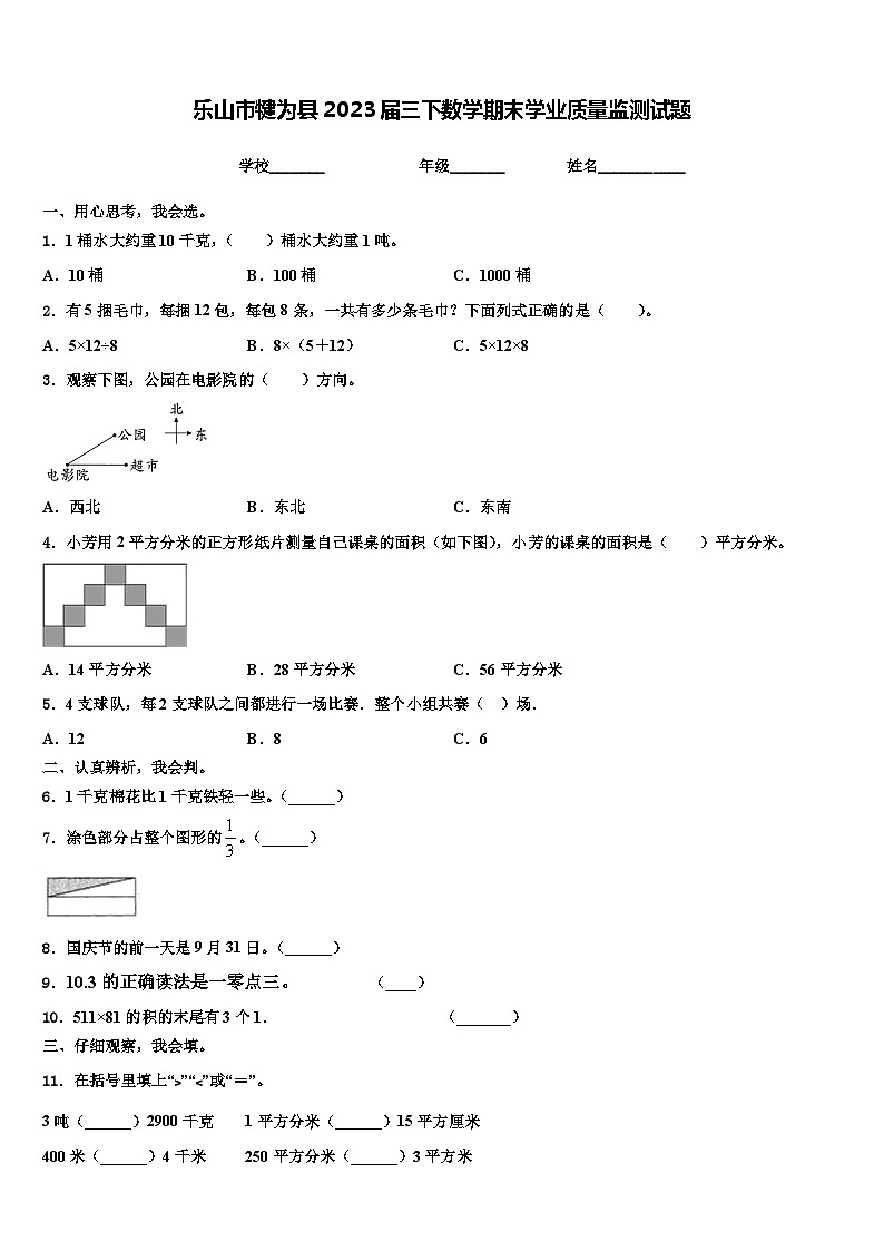 乐山市犍为县2023届三下数学期末学业质量监测试题含解析01