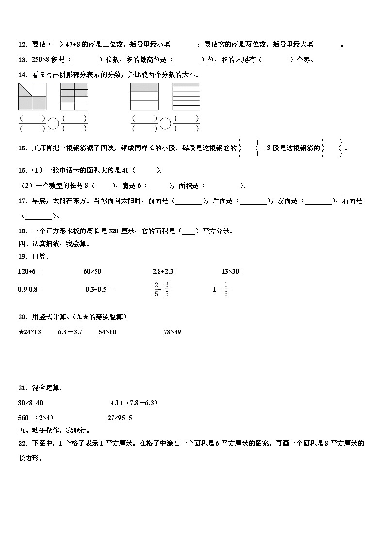 乐山市犍为县2023届三下数学期末学业质量监测试题含解析02