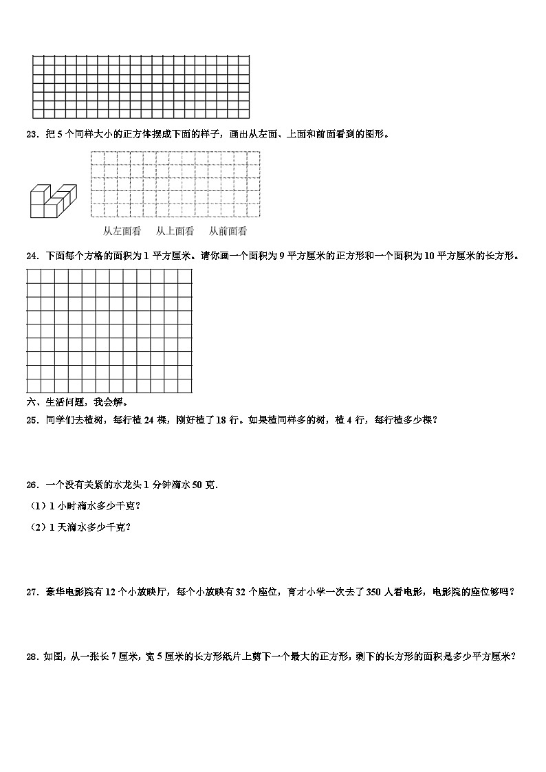 乐山市犍为县2023届三下数学期末学业质量监测试题含解析03