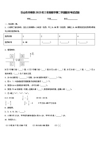 乐山市井研县2023年三年级数学第二学期期末考试试题含解析