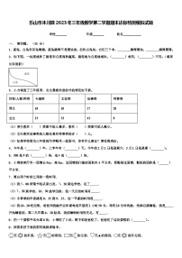 乐山市沐川县2023年三年级数学第二学期期末达标检测模拟试题含解析