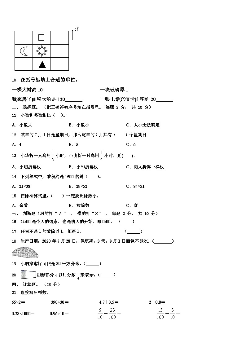 乐山市沐川县2023年三年级数学第二学期期末达标检测模拟试题含解析第2页
