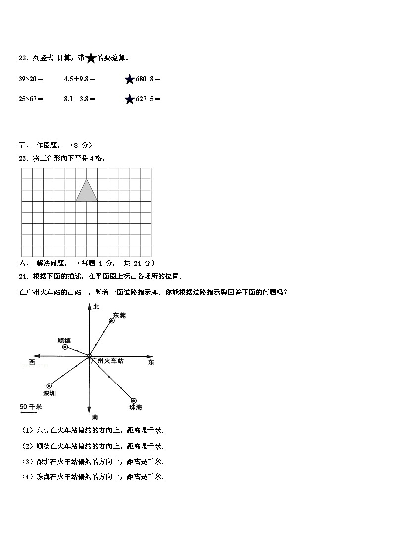 乐山市沐川县2023年三年级数学第二学期期末达标检测模拟试题含解析第3页