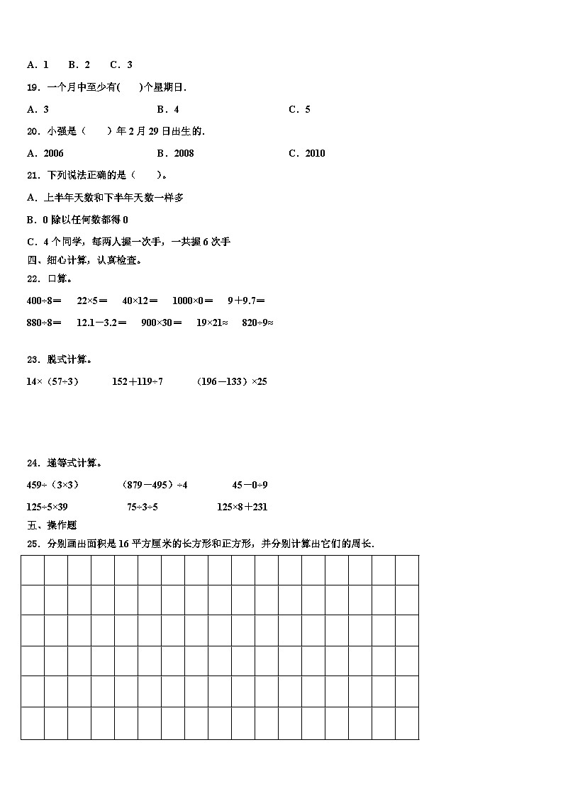 乐山市五通桥区2022-2023学年数学三下期末预测试题含解析第2页
