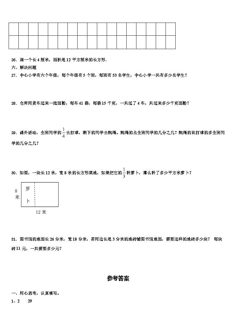 乐山市五通桥区2022-2023学年数学三下期末预测试题含解析第3页