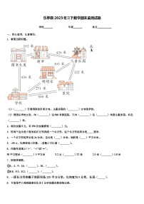 乐亭县2023年三下数学期末监测试题含解析